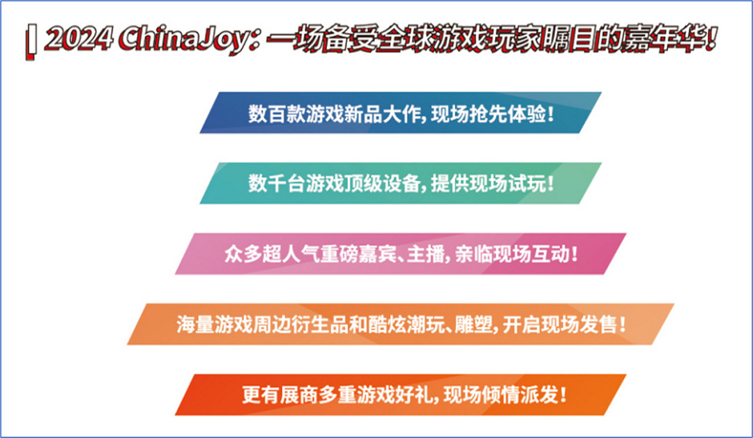 今年首批中國大陸研發遊戲版號正式公布，更多精彩遊戲大作盡在2024 ChinaJoy BTOC 互動娛樂館！