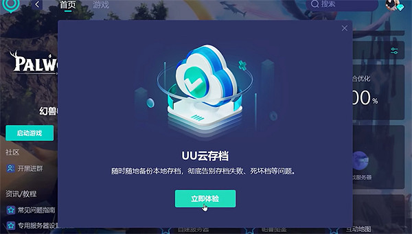 《幻獸帕魯》存檔方法