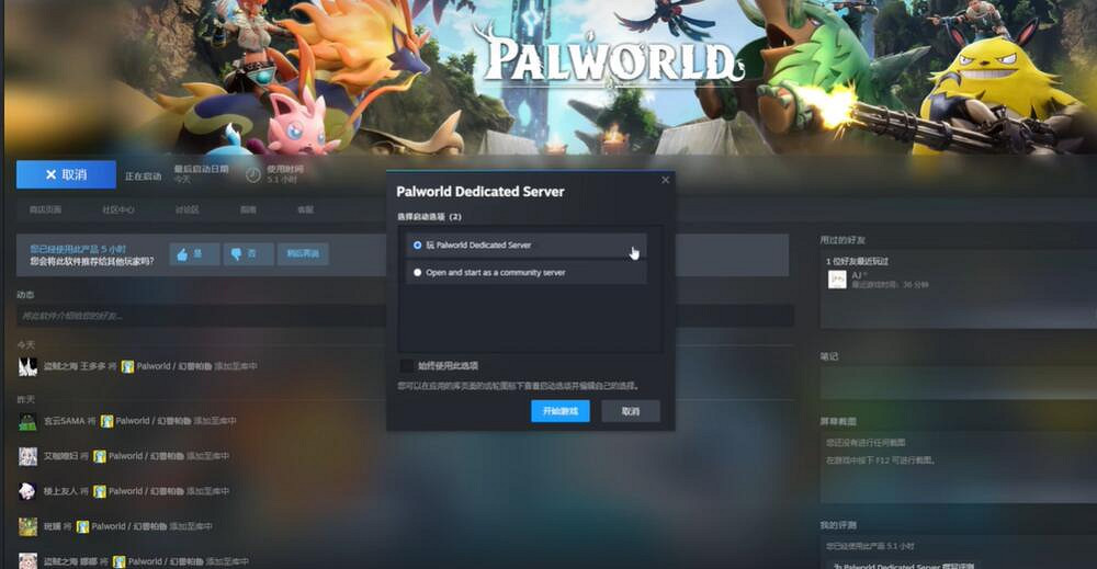 《幻獸帕魯》個人電腦自架伺服器搭建方法介紹 《幻獸帕魯》個人電腦自架伺服器搭建方法介紹