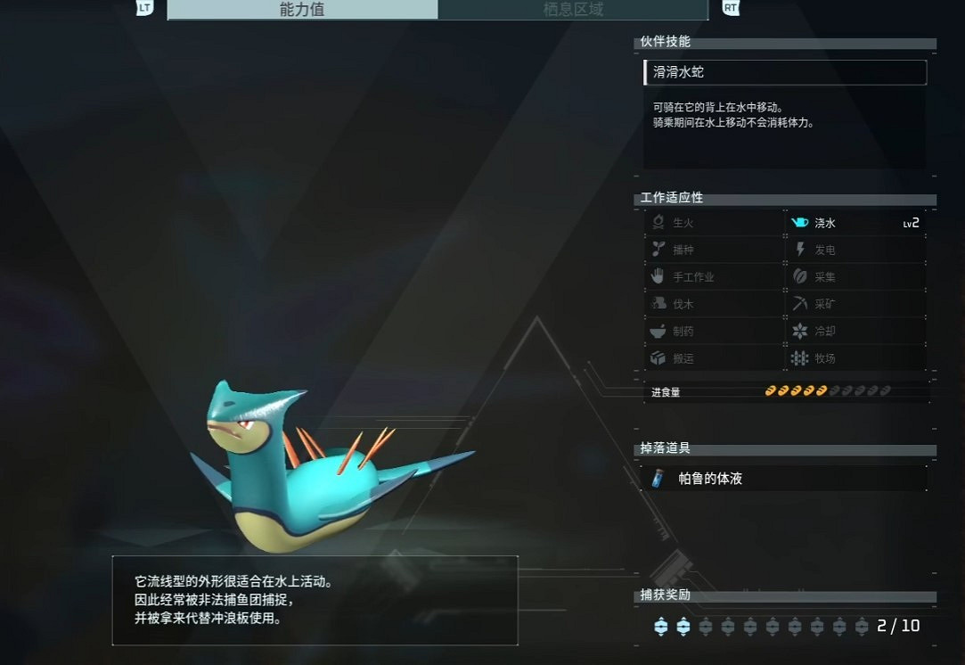 《幻獸帕魯》滑水蛇配種攻略 《幻獸帕魯》滑水蛇配種攻略