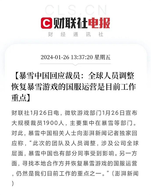 暴雪中國相關人士透露：恢複中國伺服器營運為當前工作重點