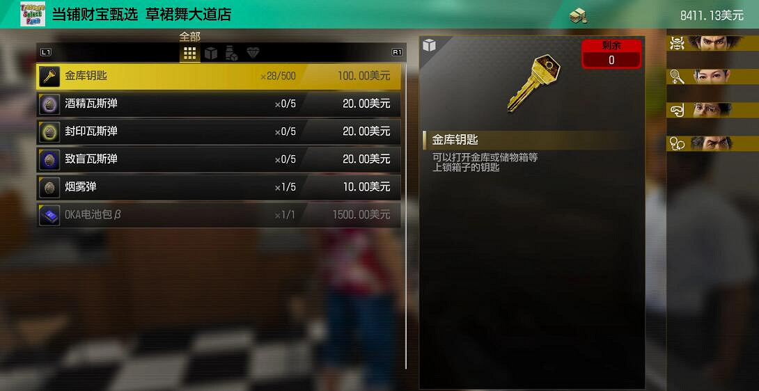 《人中之龍8無限財富》OKA電池包獲取方法 《人中之龍8無限財富》OKA電池包獲取方法