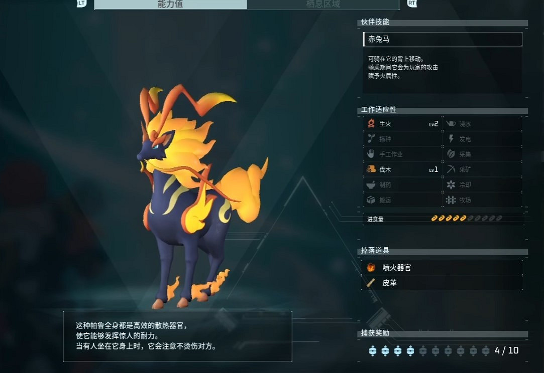 《幻獸帕魯》火麒麟配種搭配匯總