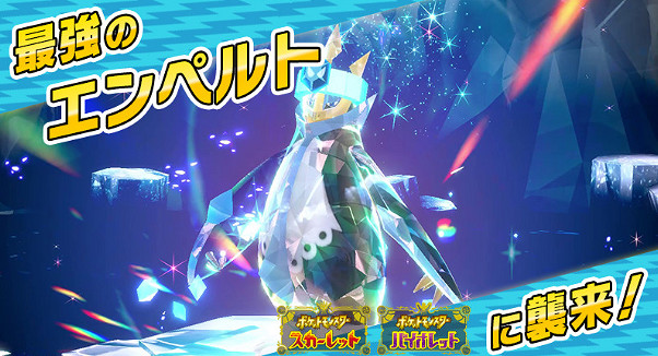 《寶可夢:朱/紫》太晶戰2月2開啟 最強帝王拿波來襲 《寶可夢:朱/紫》太晶戰2月2開啟 最強帝王拿波來襲