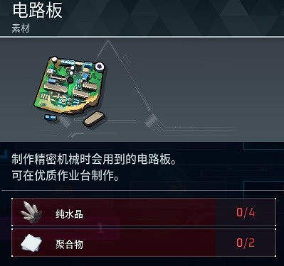 《幻獸帕魯》電路板裝置介紹