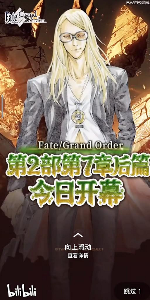 不愧是FGO最"驚世駭俗"的立繪，B站開屏就是一次暴擊!