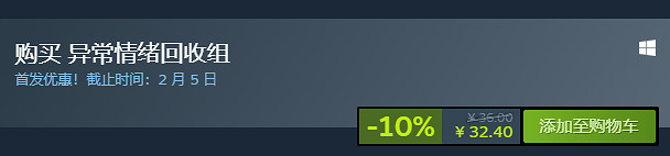 中國大陸研發肉鴿RPG《異常情緒回收組》上線Steam!售價約新台幣139元 中國大陸研發肉鴿RPG《異常情緒回收組》上線Steam!售價約新台幣139元