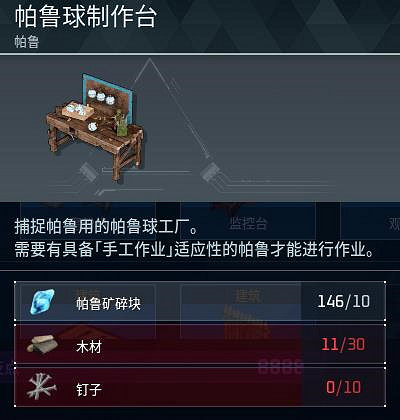 《幻獸帕魯》高級帕魯球製作方法