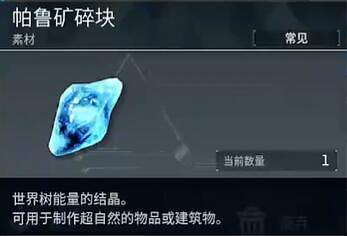 《幻獸帕魯》精鍊金屬頭盔製作方法 《幻獸帕魯》精鍊金屬頭盔製作方法