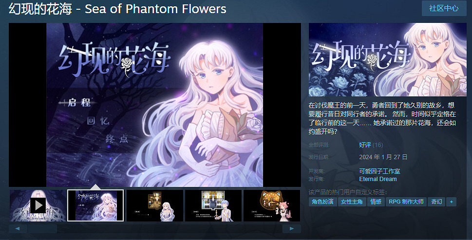 中國大陸研發RPG冒險《幻現的花海》上線Steam!免費發售! 中國大陸研發RPG冒險《幻現的花海》上線Steam!免費發售!