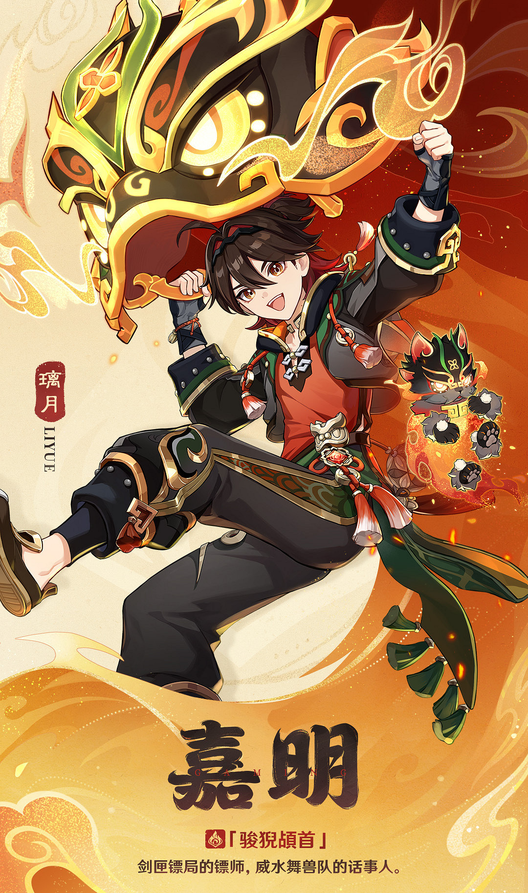 《原神》嘉明 角色介紹 展示公開!4.4版本後天更新 《原神》嘉明 角色介紹 展示公開!4.4版本後天更新