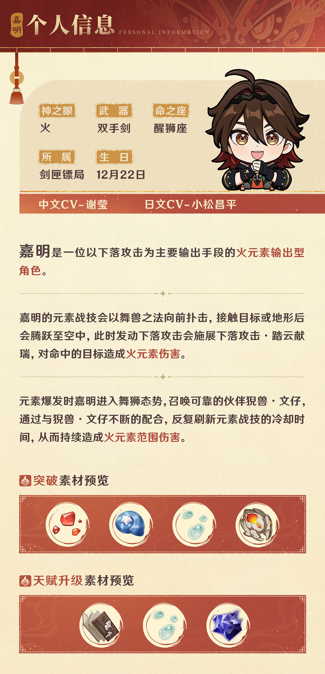 《原神》嘉明 角色介紹 展示公開!4.4版本後天更新 《原神》嘉明 角色介紹 展示公開!4.4版本後天更新