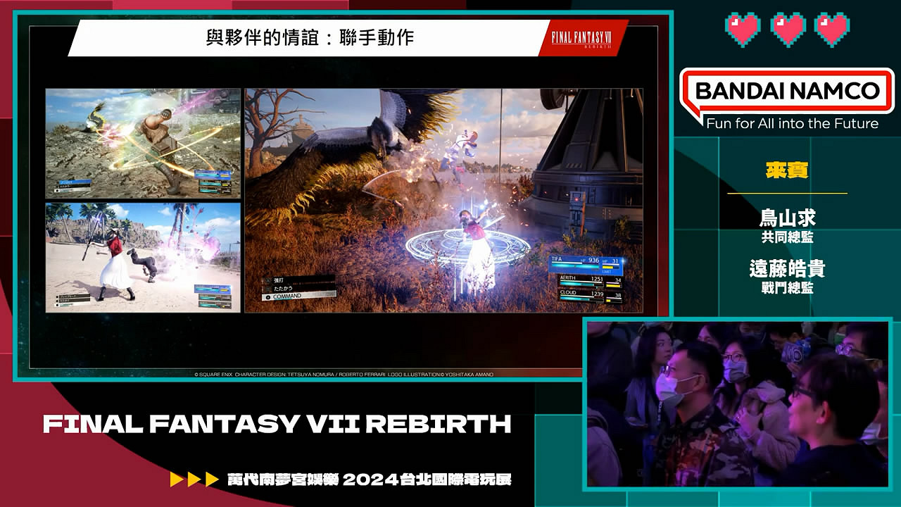 愛麗絲親臨現場!《FF7重生》中國台北電玩展活動影片 愛麗絲親臨現場!《FF7重生》中國台北電玩展活動影片