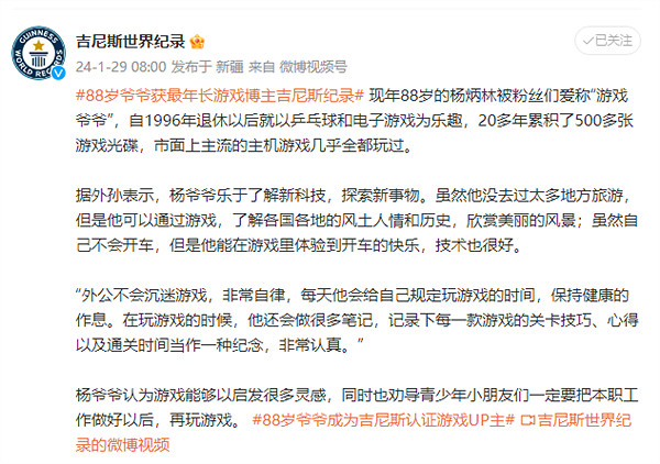 88歲遊戲博主獲金氏世界紀錄認證:成“最年長B站遊戲博主” 88歲遊戲博主獲金氏世界紀錄認證:成“最年長B站遊戲博主”