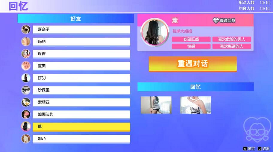 《人中之龍8無限財富》燻約會問題選項一覽 《人中之龍8無限財富》燻約會問題選項一覽