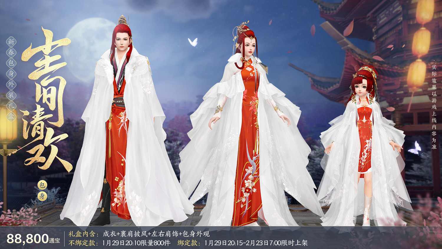 《劍網3緣起》全新華服邀君共度新春佳節