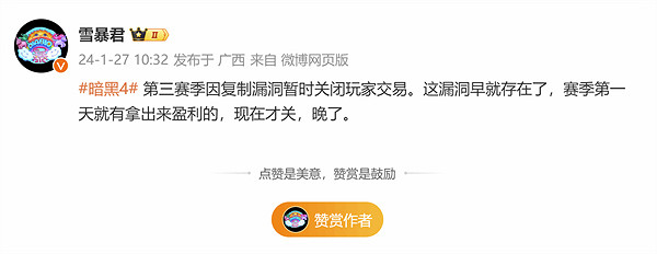 《暗黑4》複製BUG再現!暴雪處理緩慢引發玩家不滿 《暗黑4》複製BUG再現!暴雪處理緩慢引發玩家不滿