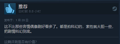 《明天和我戀愛吧》Steam獲“好評如潮”：好評達95%