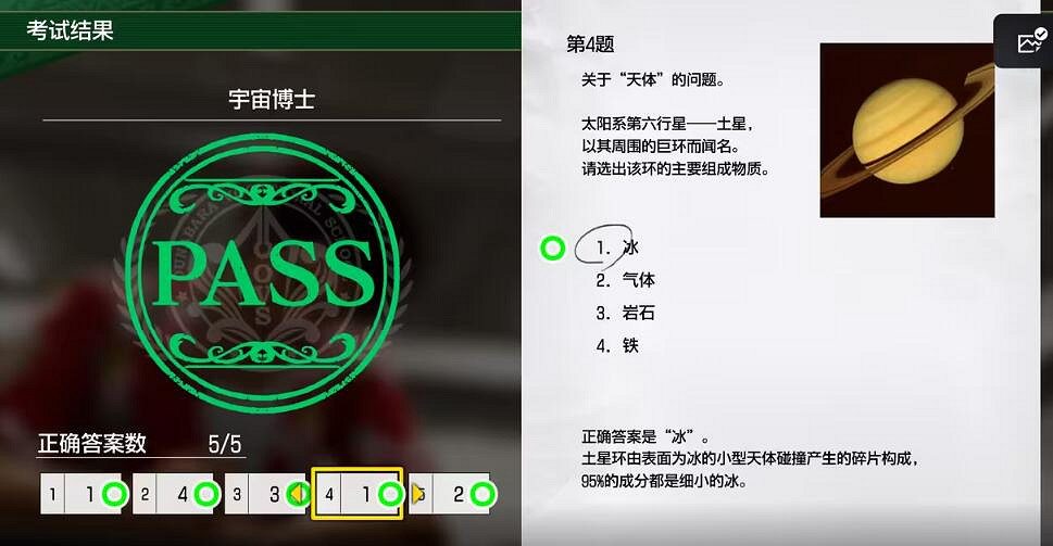 《人中之龍8無限財富》宇宙博士考試題目答案 《人中之龍8無限財富》宇宙博士考試題目答案