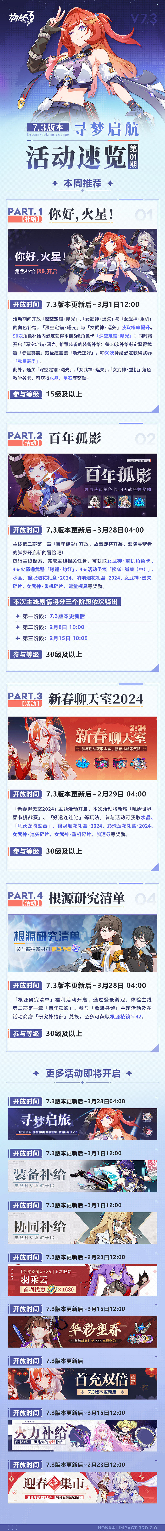 《崩壞3》7.3版本新情報 S級角色“曙光”角色印象PV