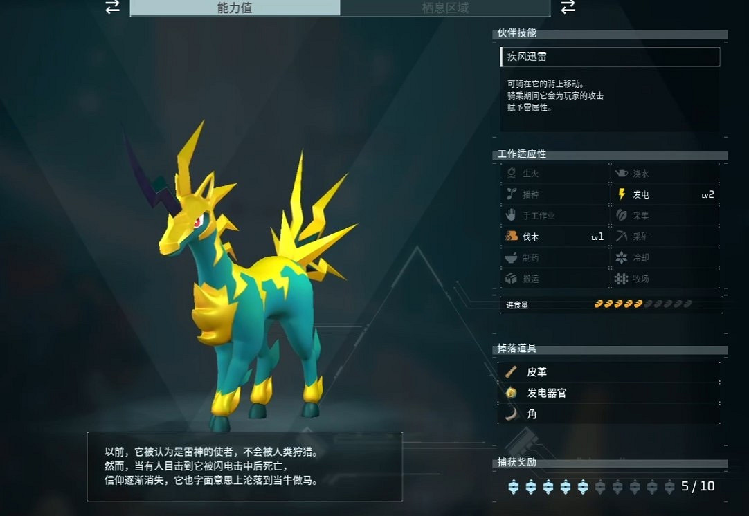 《幻獸帕魯》雷角馬全配種組合一覽 《幻獸帕魯》雷角馬全配種組合一覽