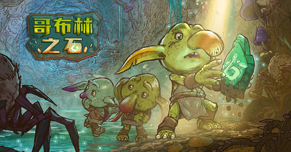 可愛風回合制策略遊戲《哥布林之石》將於2024年第一季度發布