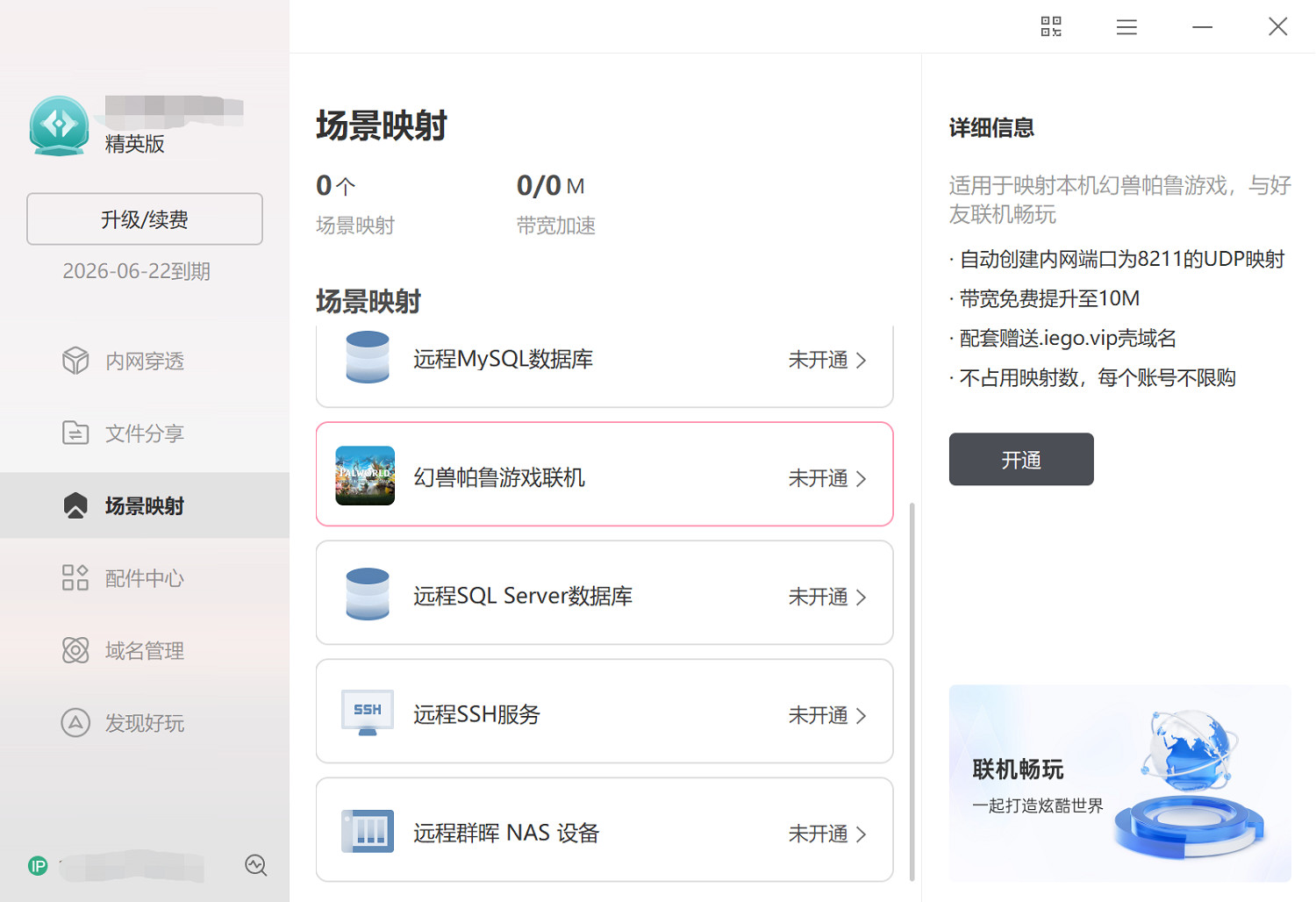 《幻獸帕魯》連線伺服器搭建教學：比雲服務更簡單、比私建FRP內網穿透更穩定