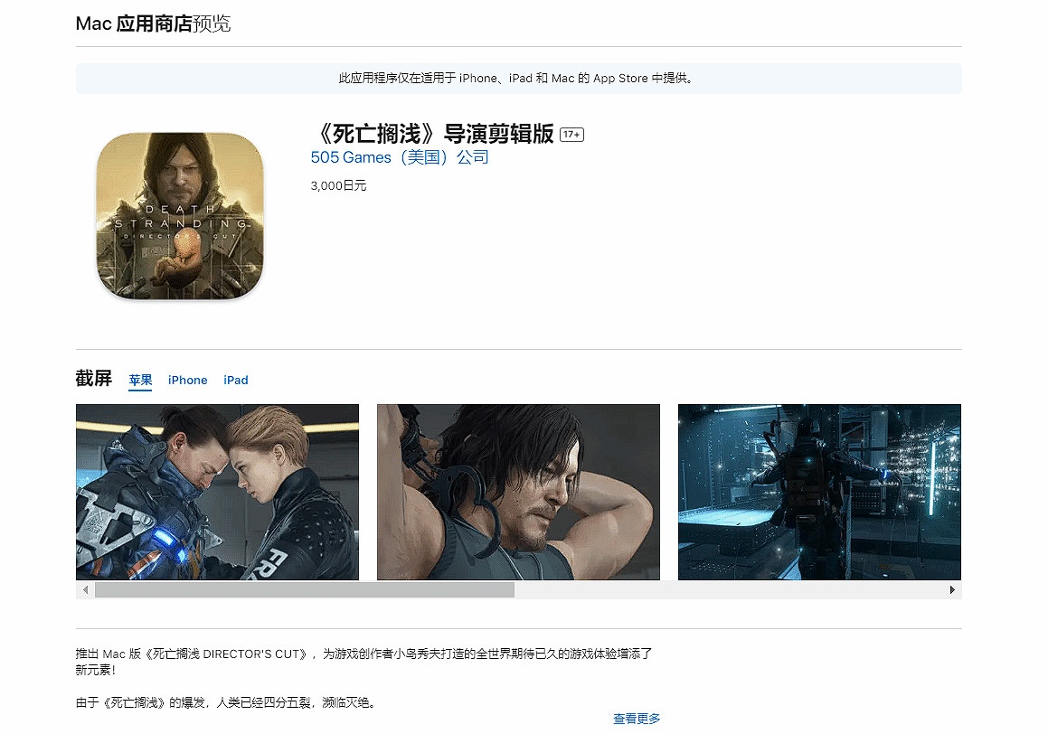 《死亡擱淺導剪版》IOS版現已發售：售價約新台幣606元人民幣