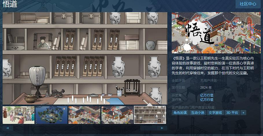 故事遊戲《悟道》Steam頁面上線 年內正式上線
