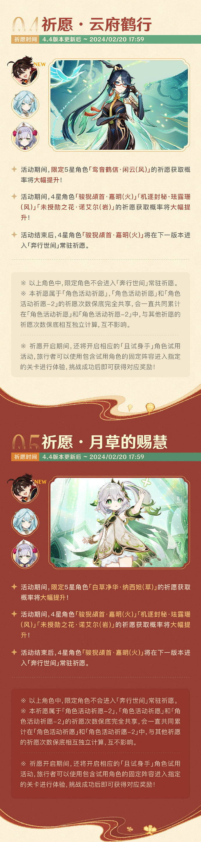 《原神》4.4版本活動詳細介紹 明天更新後正式上線！