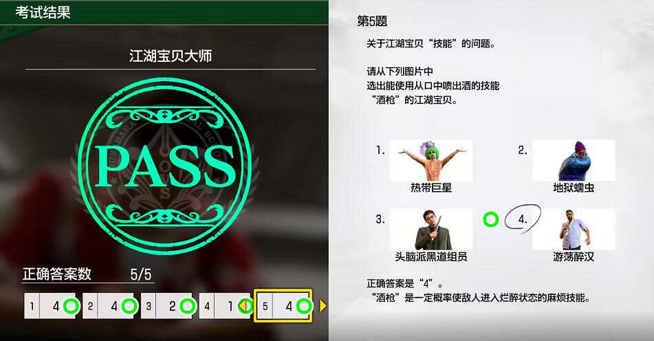 《人中之龍8無限財富》江湖寶貝大師資格測試問題 《人中之龍8無限財富》江湖寶貝大師資格測試問題