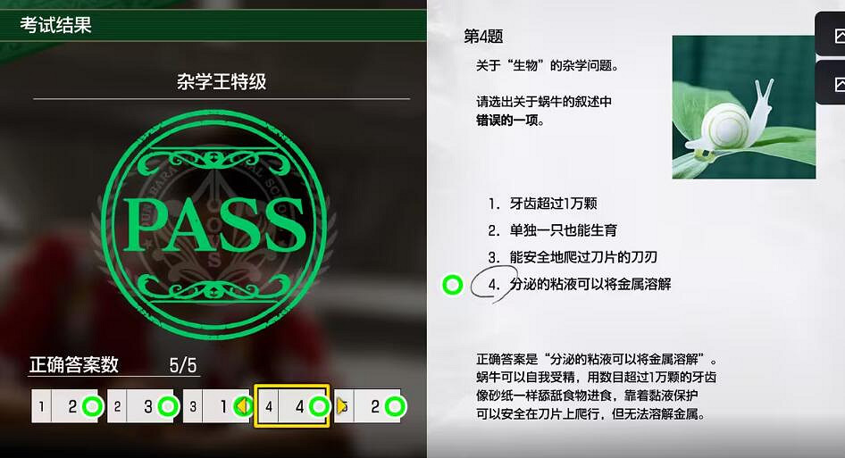 《人中之龍8無限財富》雜學王特級考試問題答案 《人中之龍8無限財富》雜學王特級考試問題答案