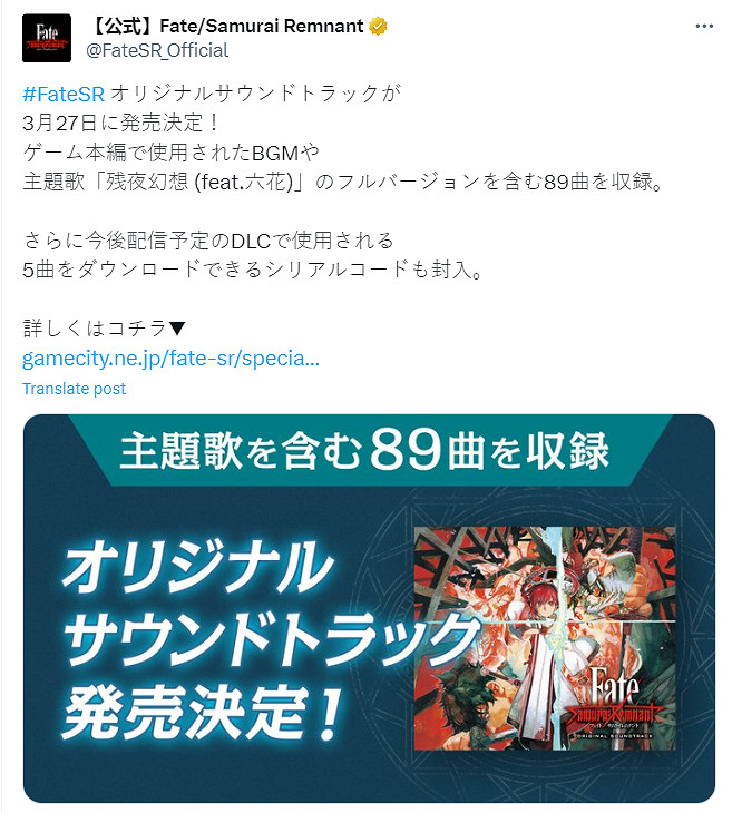 《Fate/Samurai Remnant》原聲帶3月發布：含89首歌曲