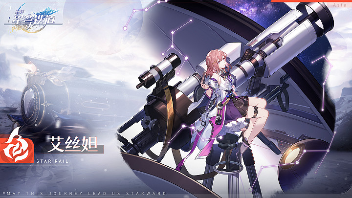 崩壞星穹鐵道艾絲妲培養攻略