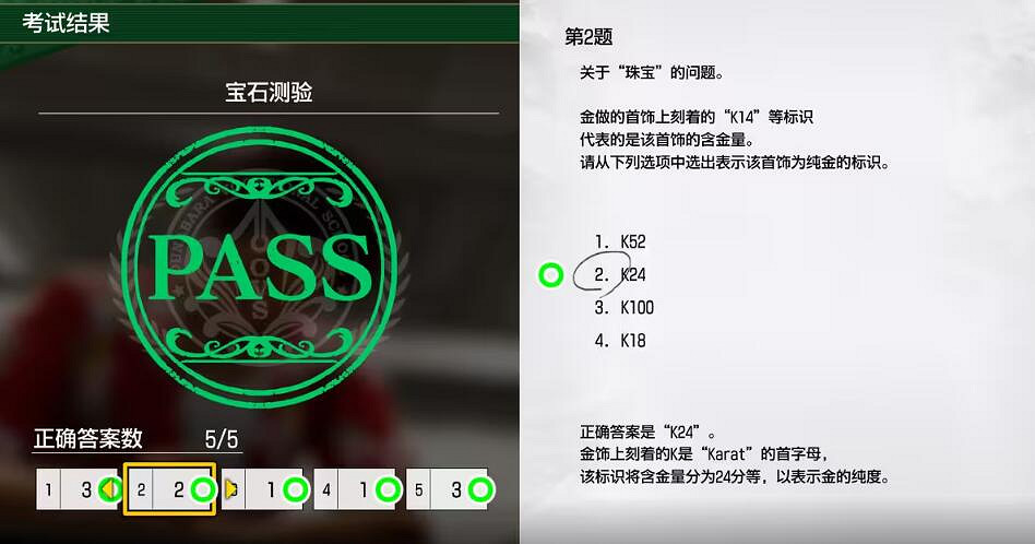 《人中之龍8無限財富》大海原學校寶石測驗考試答案 《人中之龍8無限財富》大海原學校寶石測驗考試答案