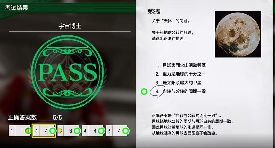 《人中之龍8無限財富》宇宙博士考試題目答案 《人中之龍8無限財富》宇宙博士考試題目答案