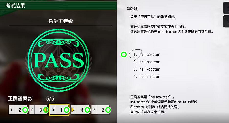 《人中之龍8無限財富》雜學王特級考試問題答案 《人中之龍8無限財富》雜學王特級考試問題答案