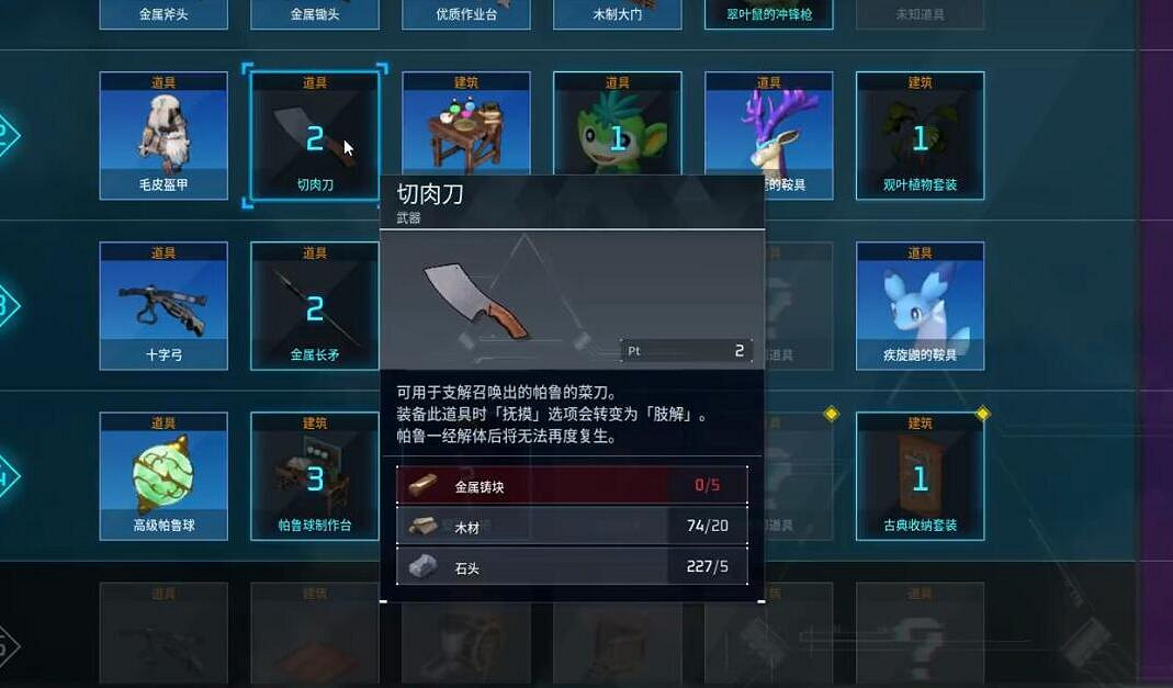 《幻獸帕魯》切肉刀使用方法 《幻獸帕魯》切肉刀使用方法