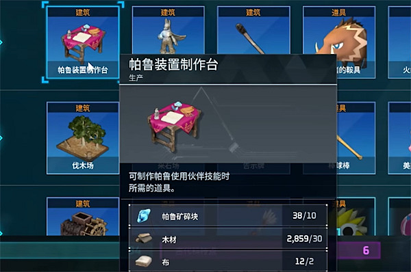 《幻獸帕魯》鞍子製作方法 《幻獸帕魯》鞍子製作方法