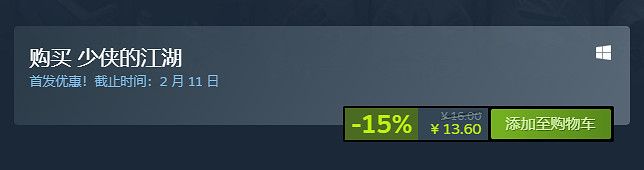 中國大陸研發RPG《少俠的江湖》上線Steam！首發85折僅售約新台幣56元!