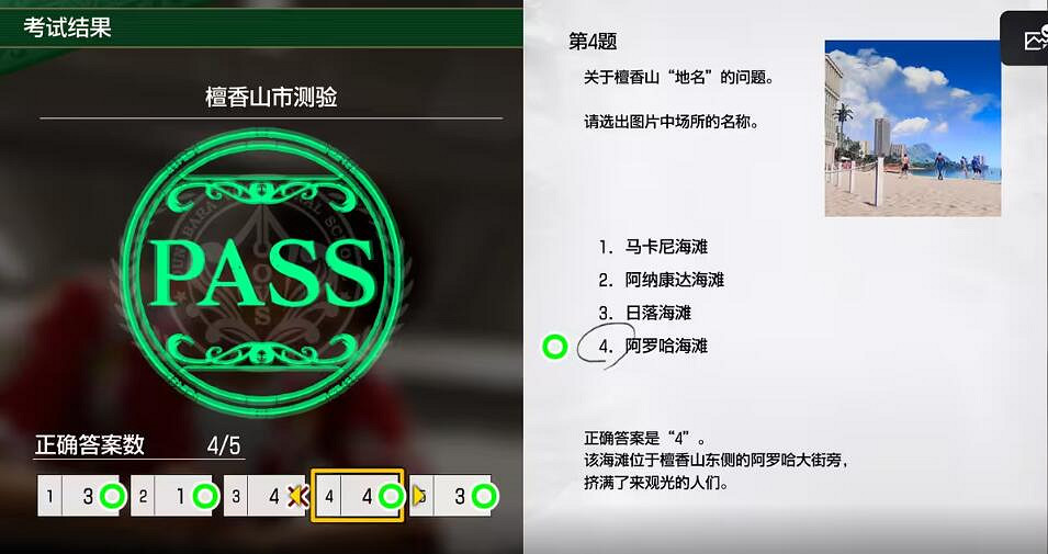 《人中之龍8無限財富》檀香山市測驗考題答案 《人中之龍8無限財富》檀香山市測驗考題答案