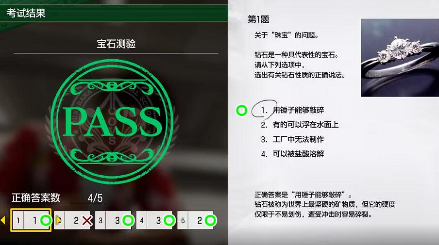 《人中之龍8無限財富》大海原學校寶石測驗考試答案 《人中之龍8無限財富》大海原學校寶石測驗考試答案