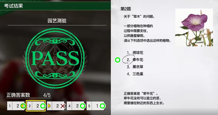 《人中之龍8無限財富》園藝測試考題答案 《人中之龍8無限財富》園藝測試考題答案