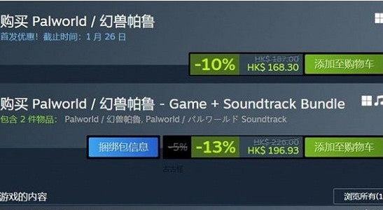 《幻獸帕魯》捆綁包作用介紹 《幻獸帕魯》捆綁包作用介紹