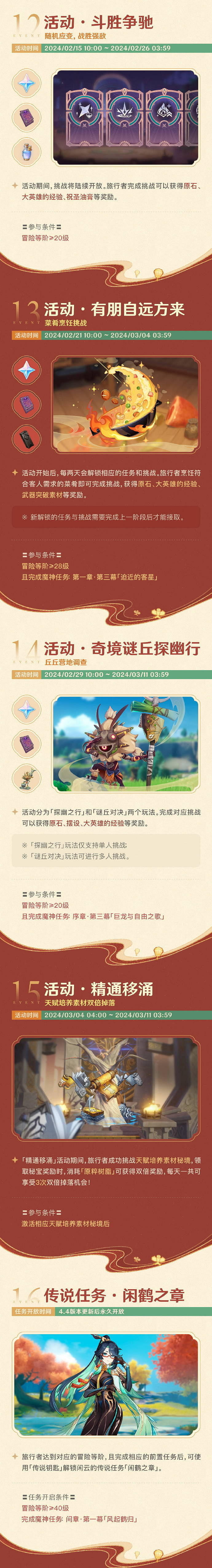 《原神》4.4版本活動詳細介紹 明天更新後正式上線！