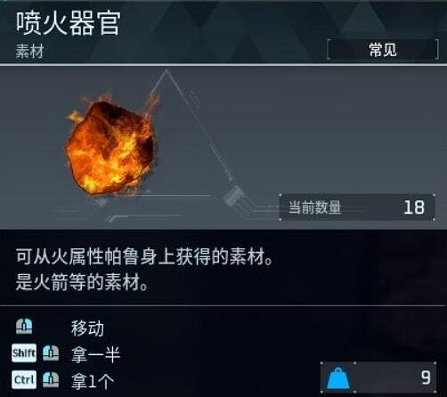 《幻獸帕魯》噴火器官位置介紹 《幻獸帕魯》噴火器官位置介紹