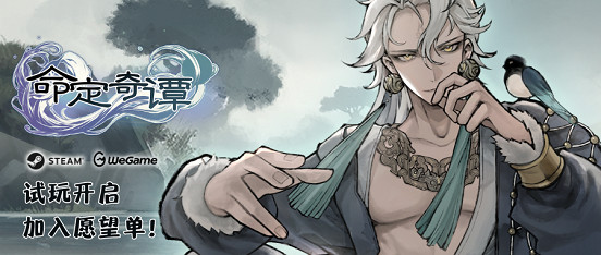 國風卡牌骰子RPG《命定奇譚》Demo試玩開啟