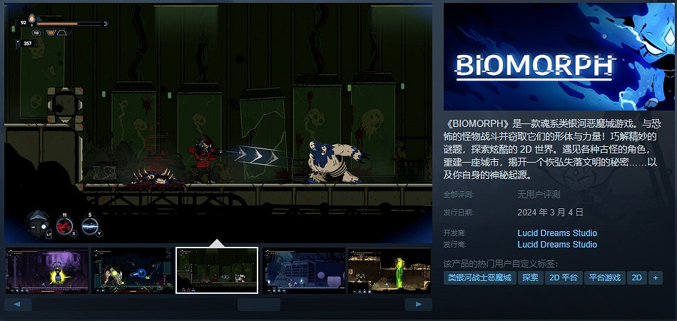 類銀河惡魔城遊戲《生物形態》3月4日將於Steam發售 類銀河惡魔城遊戲《生物形態》3月4日將於Steam發售