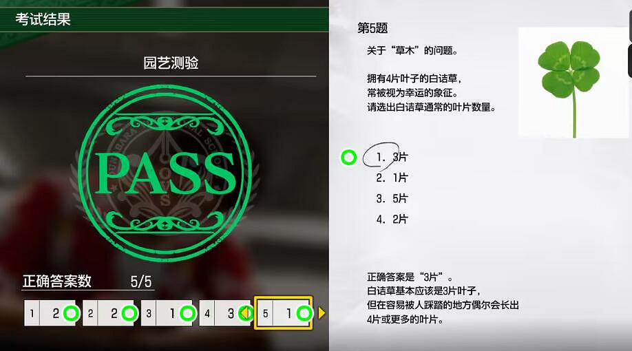《人中之龍8無限財富》園藝測試考題答案 《人中之龍8無限財富》園藝測試考題答案