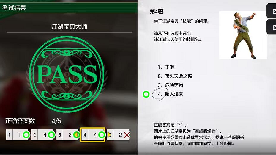 《人中之龍8無限財富》江湖寶貝大師資格測試問題 《人中之龍8無限財富》江湖寶貝大師資格測試問題